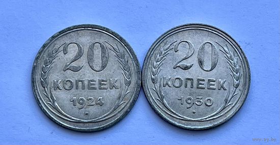 Монеты СЕРЕБРО РАННИЕ СОВЕТЫ 20 копеек 1924-1930 год 2 шт ОТЛИЧНЫЕ