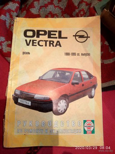 Опель вектра