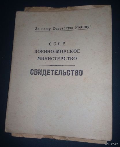 СВИДЕТЕЛЬСТВО  о получении специальности радист.