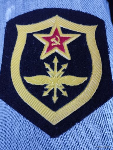 Шеврон  Войска связи ВС СССР.