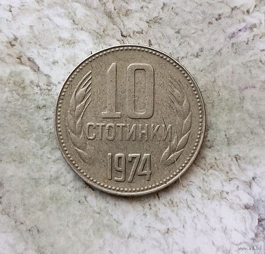 10 стотинок 1974 года Болгария. Народная Республика . Родная патина!