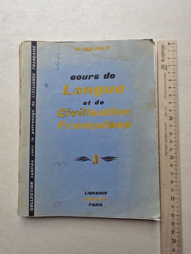 КУРС ФРАНЦУЗСКОГО ЯЗЫКА И КУЛЬТУРЫ - IV