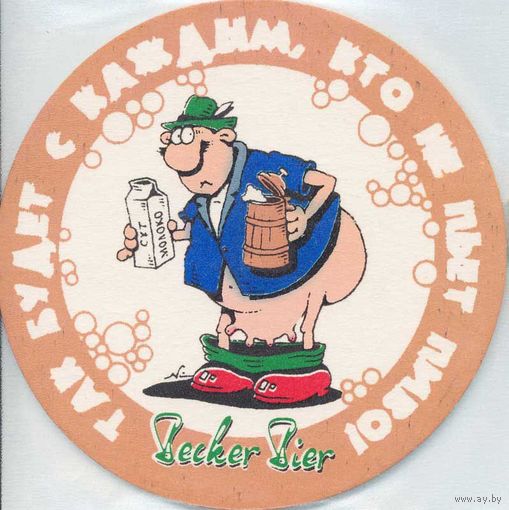Подставку под пиво "Becker bier " .