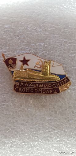 Подводная лодка Владимирский комсомолец*
