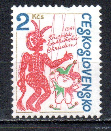 30-летие Фестиваля кукольных театров в Хрудиме Чехословакия 1981 год серия из 1 марки