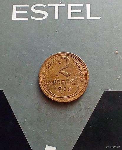 2 копейки 1935 года старый тип