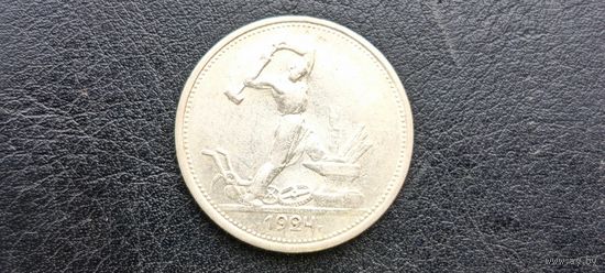 50 копеек.Полтинник.Т. Р.