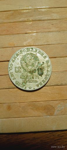 1 рубль 1970 100 лет Ленину