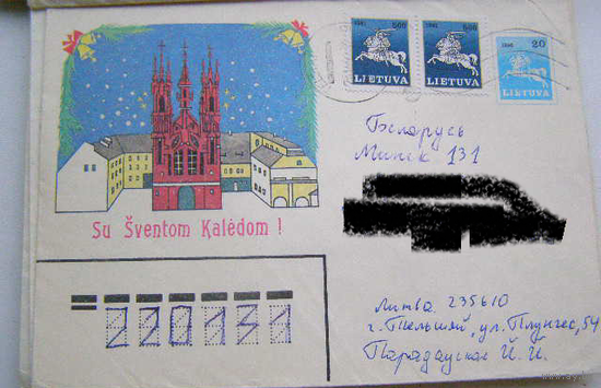 ХМК ПОЧТА ЛИТВА. 1992 Рождество