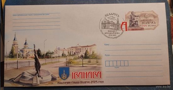 Иваново – культурная столица Беларуси 2025 года СГ Беларусь ХМК с ОМ