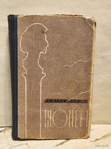 Оржеховская Ф. - Шопен