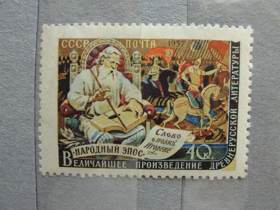 Продажа коллекции с 1 рубля! Чистые почтовые марки СССР 1957г.