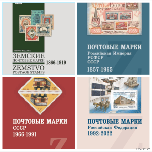 Каталог марок Загорский СССР РСФСР Россия Комплект в PDF