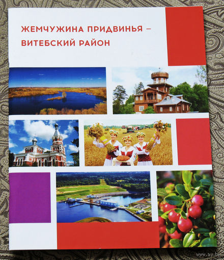Путешествия: Жемчужина Придвинья. Витебский район.