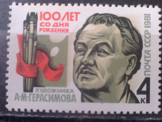 1981 Художник Герасимов**