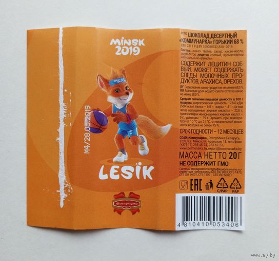 Упаковка от шоколада LESIK. 2019 г. Коммунарка 68%, 20г.