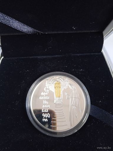 Ефросинья Полоцкая 20 рублей серебро 2001 год