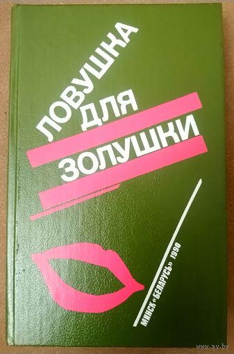 3 ИНТЕРЕСНЕЙШИХ ПОВЕСТИ ФРАНЦУЗСКИХ АВТОРОВ.