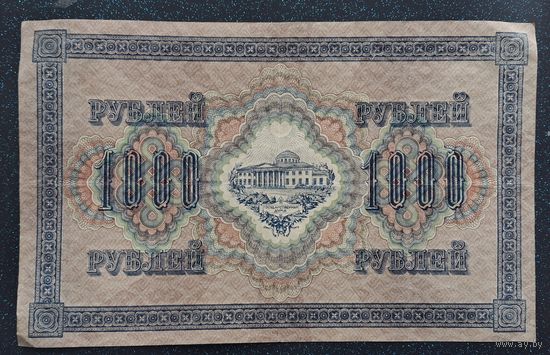 1000 рублей 1917 шипов сафонов распродажа коллекции