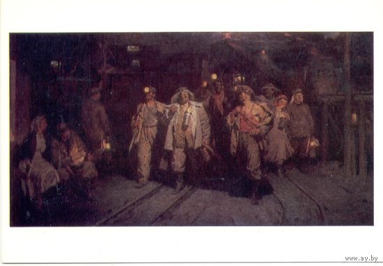 Открытка СССР. В.М. Черников. Донецкие шахтеры.