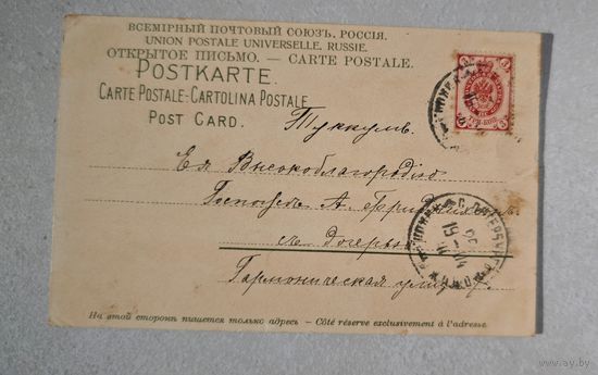1904 год открытка РИ