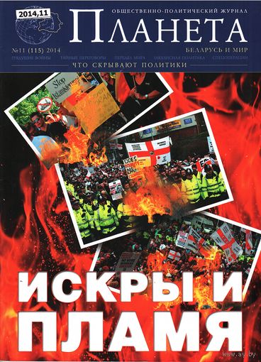 Журнал Планета. 11/2014