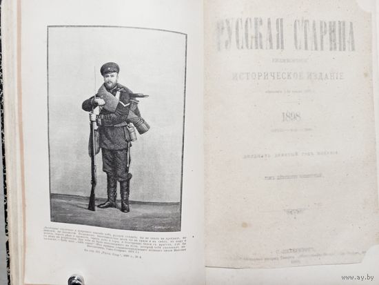 Русская старина. Сборник 1898 г. Фото Николай 2.