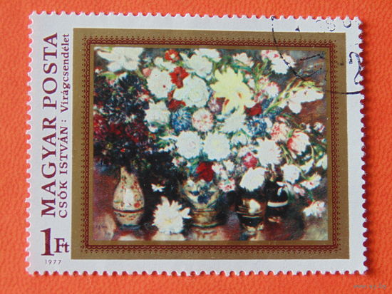 Венгрия 1977г. Искусство.