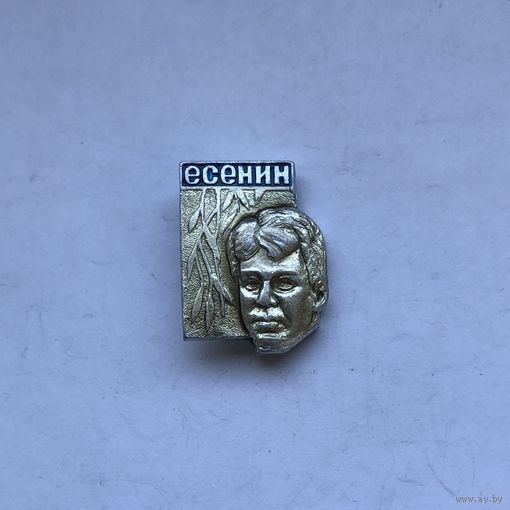 Есенин
