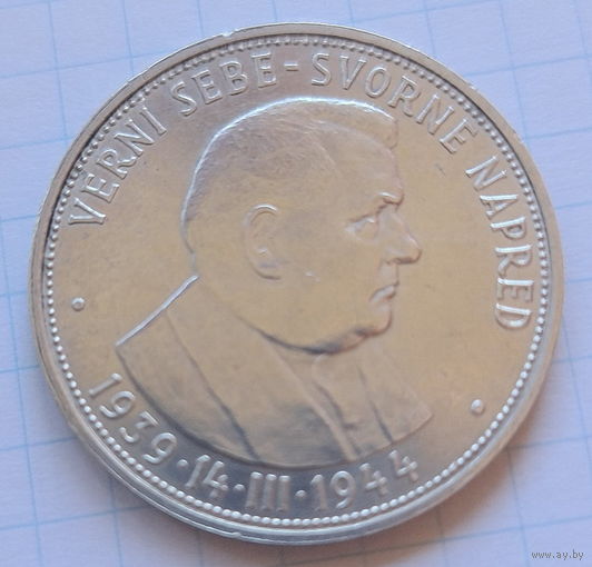 Словакия 50 крон 1944 - 5 лет Словацкой республике