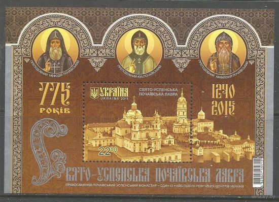 Украина. Почаевская лавра. 2015г. Mi#Бл131.