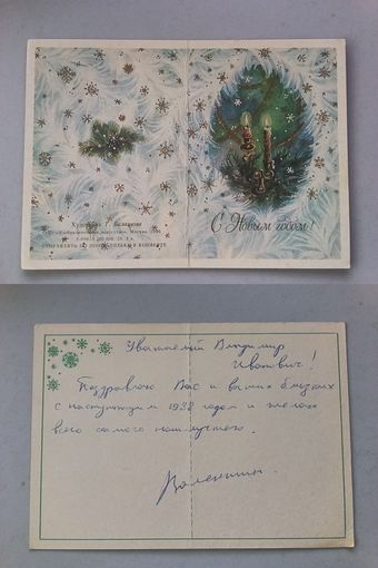 Открытка С новым годом! Худ.Т.Балашова