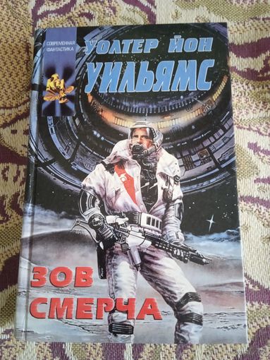 У.Й.Уильямс."Зов смерча".