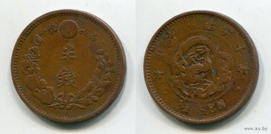 Япония. 1/2 сена (1877, 10 год правления Мэйдзи, чешуйки дракона V-образные)