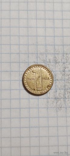 Югославия 1 пара 1994