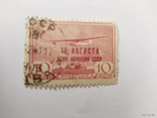 1.10  СССР  1939   н/п  день авиации