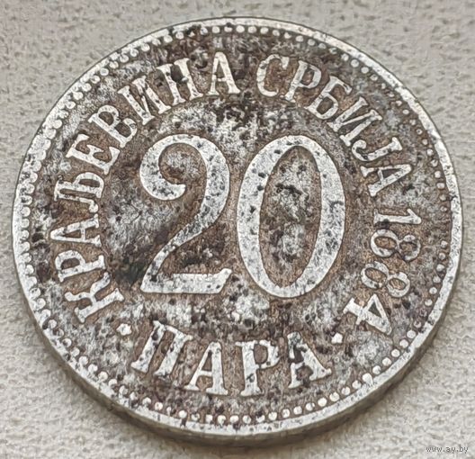 Сербия 20 пар 1884