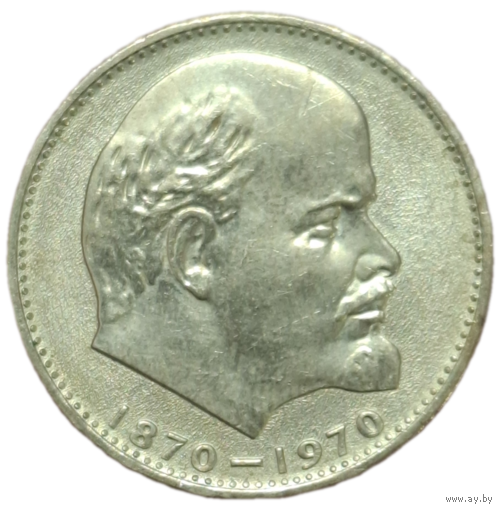 100 лет Ленину штемпельный блеск UNC