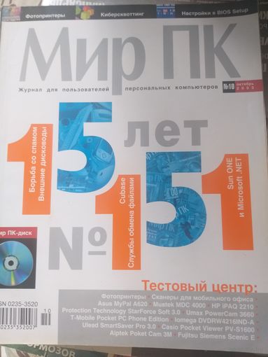 Мир ПК, 10/2003