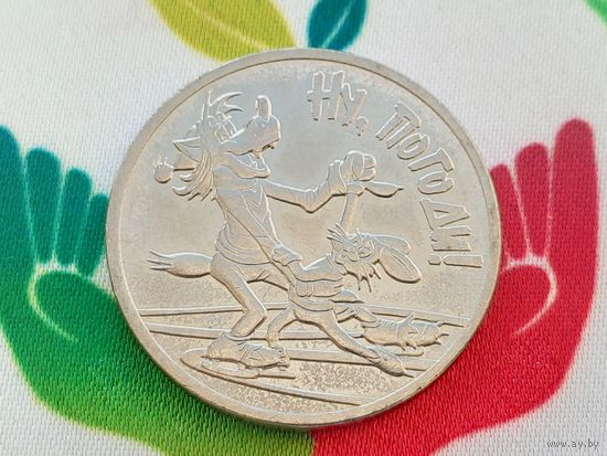 Россия (РФ). 25 рублей 2018 - Ну, погоди! Серия Российская (советская) мультипликация. (1). Торг.