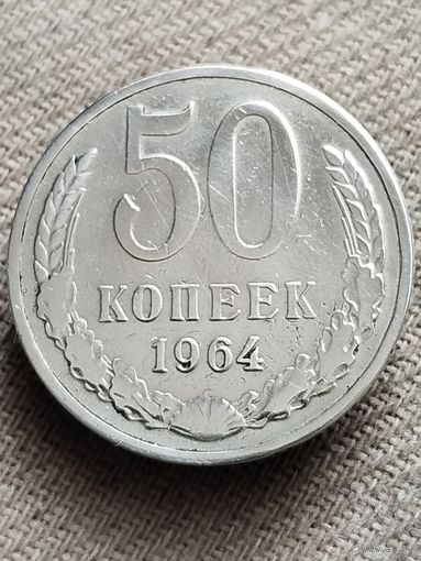 Распродажа - 50 копеек 1964.,СССР