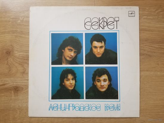 Секрет, Ленинградское Время, LP 1989