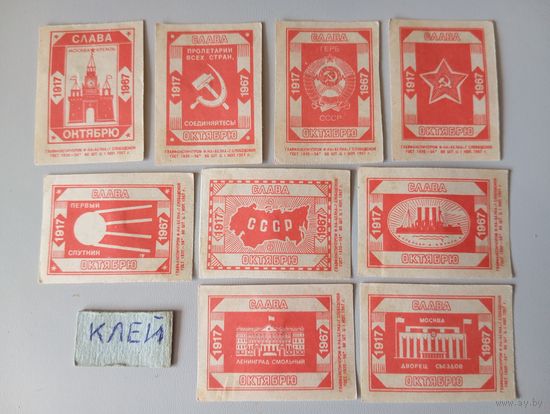 Спичечные этикетки ф.Белка. Слава Октябрю. 1917-1967. 1967 год