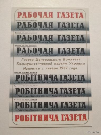 Карманный календарик. Рабочая газета . 1987 год
