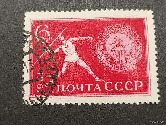 1961 СССР. 7-я летняя Спартакиада профсоюзов. Полная серия