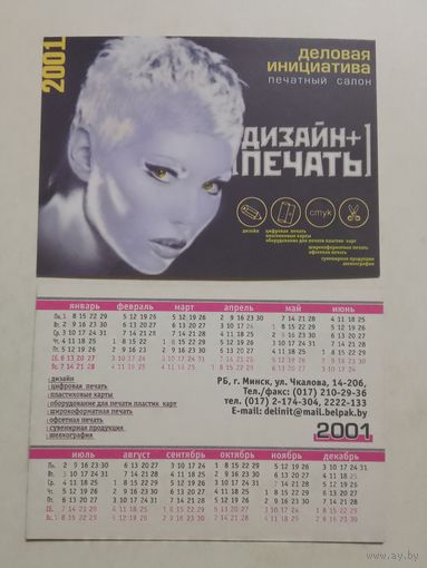 Карманный календарик. Дизайн фотопечать. 2001 год