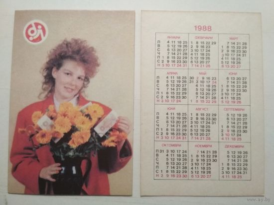 Карманный календарик. Лотерея . 1988 год
