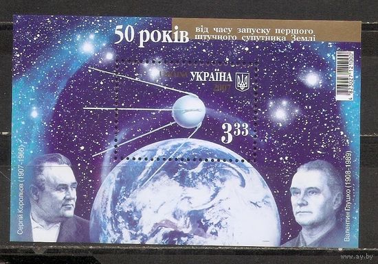 ФФ3 Украина 2007 Первый спутник земли