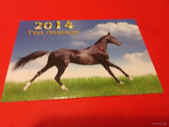 Календарик 2014г.