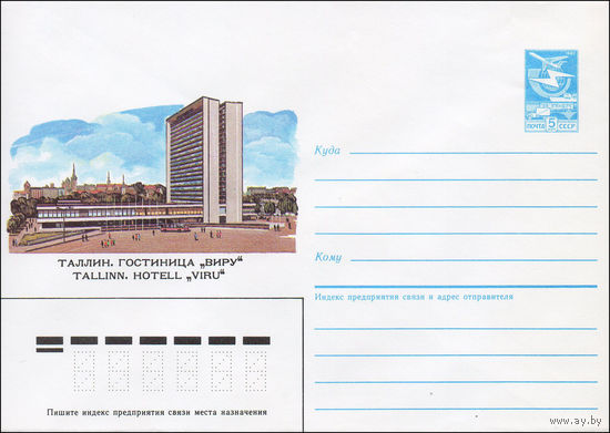 Художественный маркированный конверт СССР N 87-259 (04.05.1987) Таллин. Гостиница "Виру"